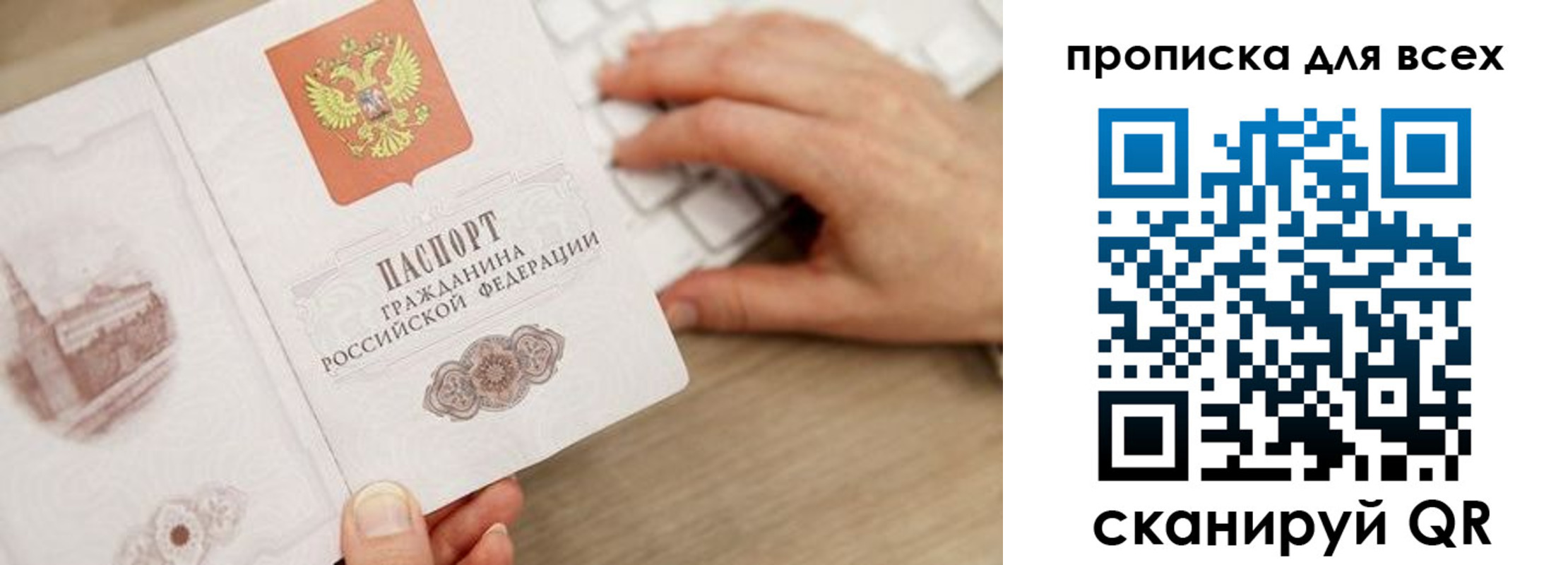 временная регистрация законно в Барабинске