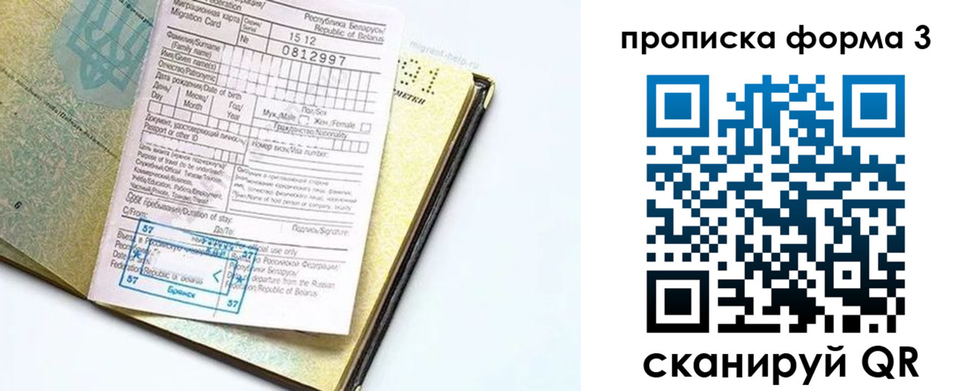 временная прописка в Барабинске