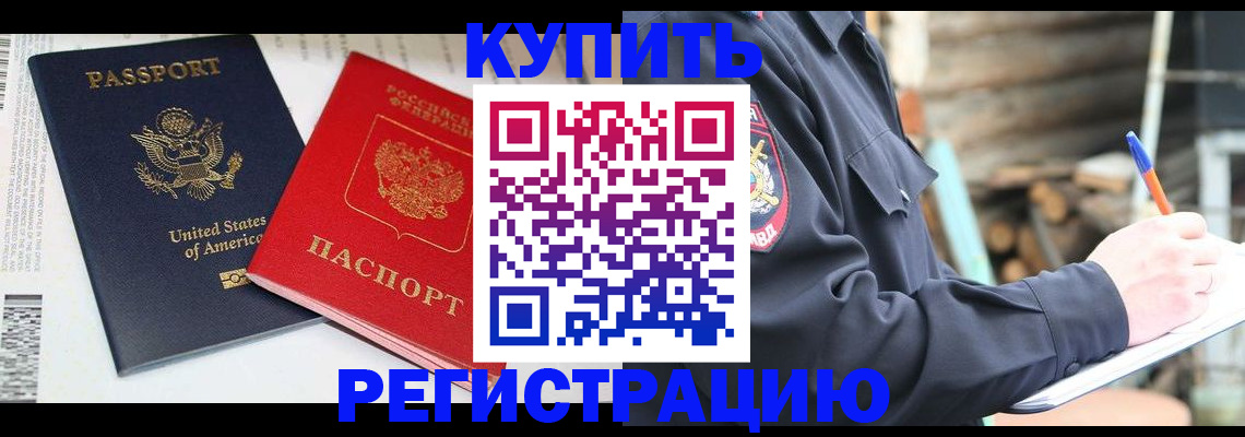 временная регистрация собственник в Барабинске