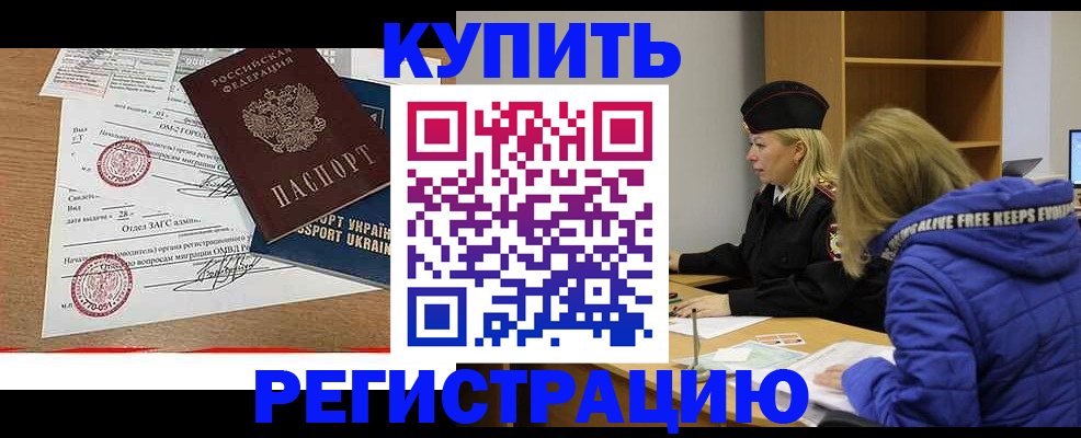 прописка для военкомата в Барабинске