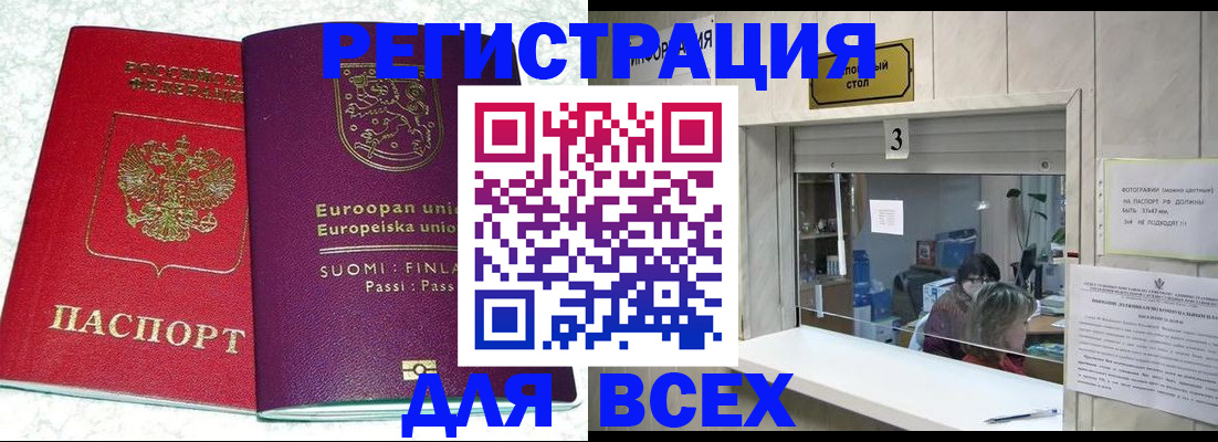 временная регистрация для всех в Барабинске