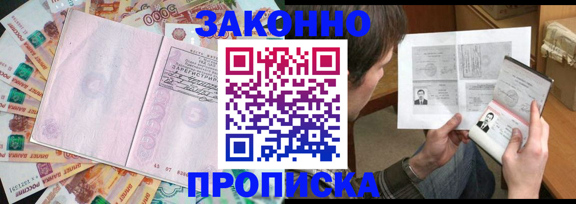 прописка для школы в Барабинске
