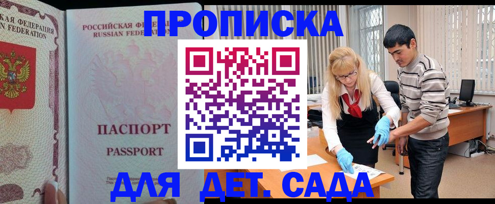 временная регистрация в Барабинске